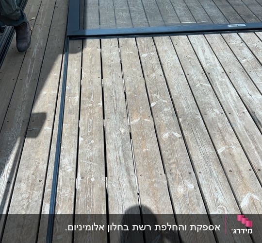 מסגרת אלומיניום על רצפת עץ